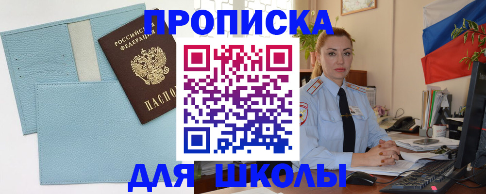 временная регистрация для школы в Нягани